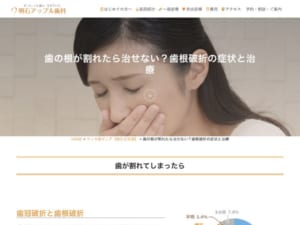 患者さんの立場に立った治療をモットーとする「明石アップル歯科」