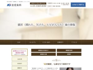 専門性の高い先端治療が受けられると評価の高い「恵愛歯科」