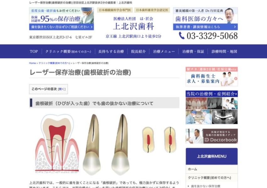 保存治療が得意！歯を抜きたくない人におすすめの「上北沢歯科」