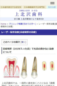 保存治療が得意！歯を抜きたくない人におすすめの「上北沢歯科」